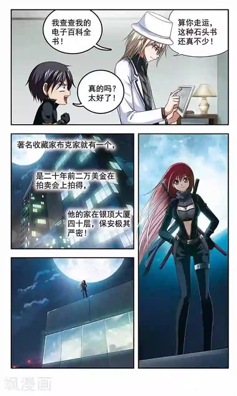 苍炎燃月第4话 幽灵再现