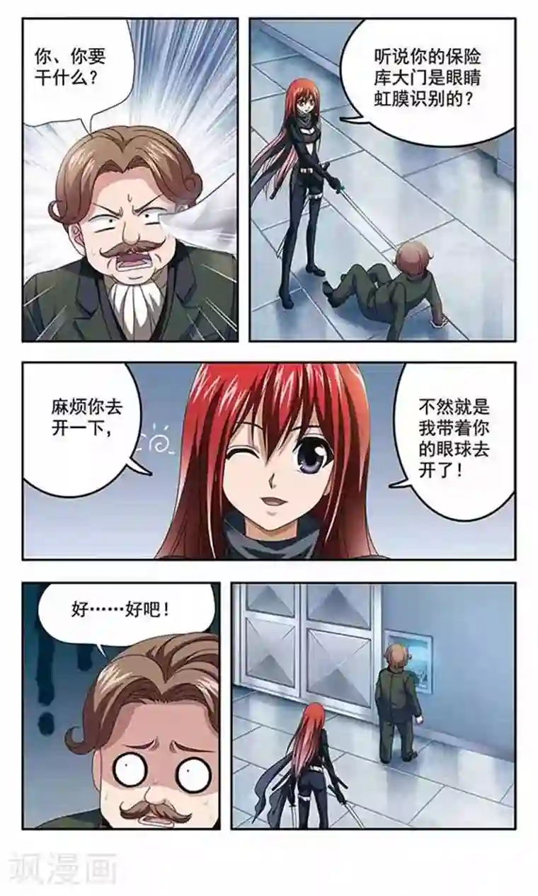 苍炎燃月第4话 幽灵再现