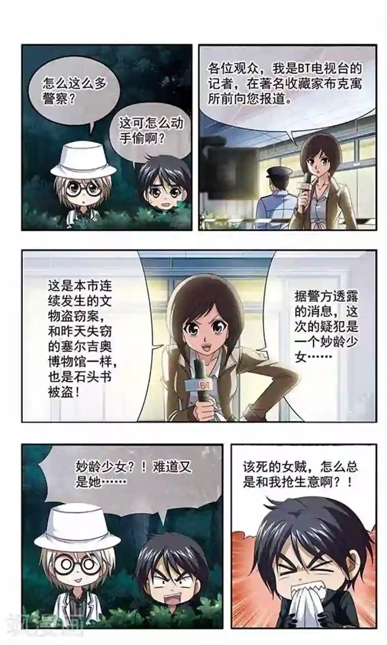 苍炎燃月第4话 幽灵再现