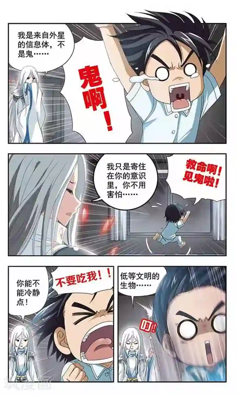 苍炎燃月第5话 石书的秘密