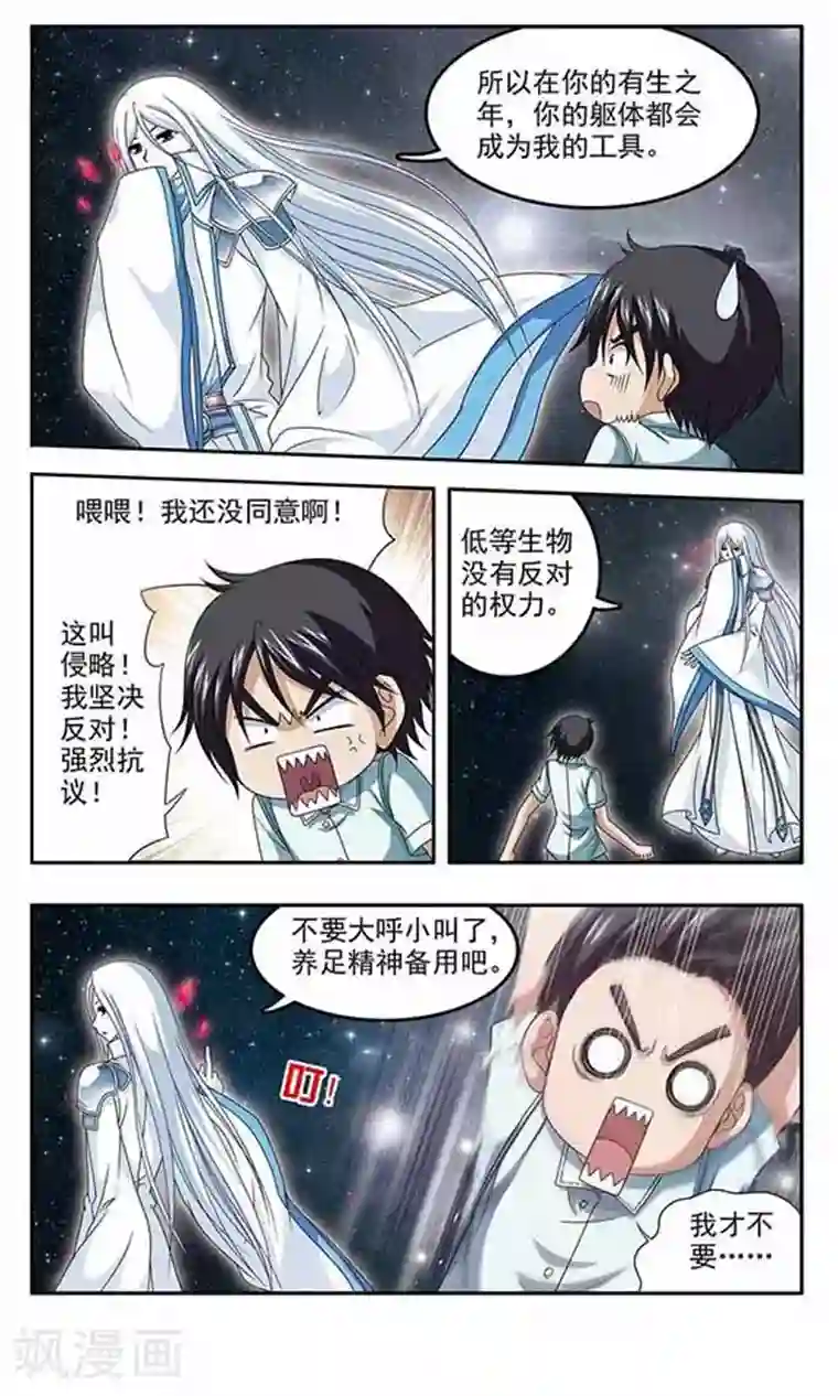 苍炎燃月第5话 石书的秘密