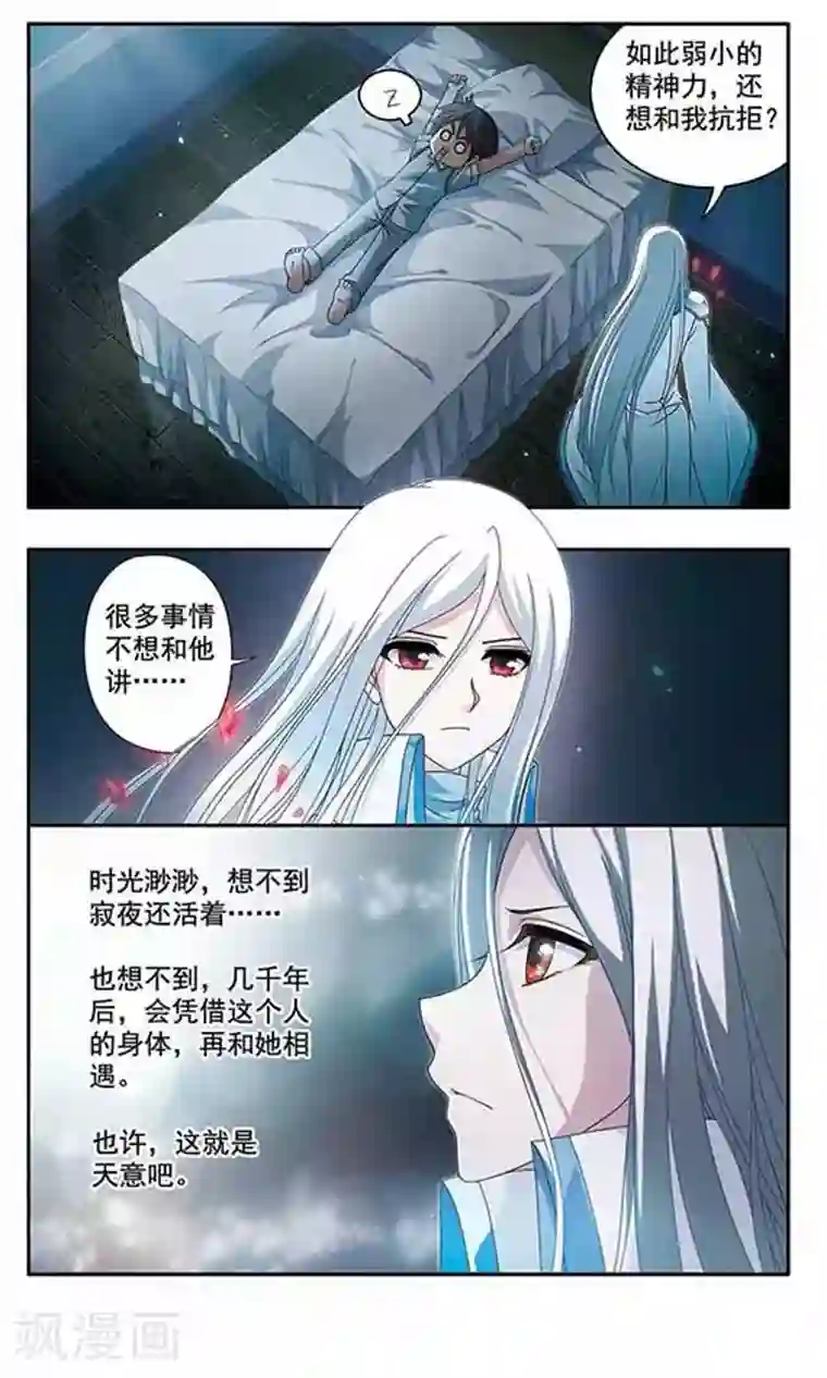 苍炎燃月第5话 石书的秘密