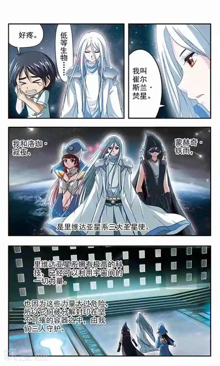 苍炎燃月第5话 石书的秘密