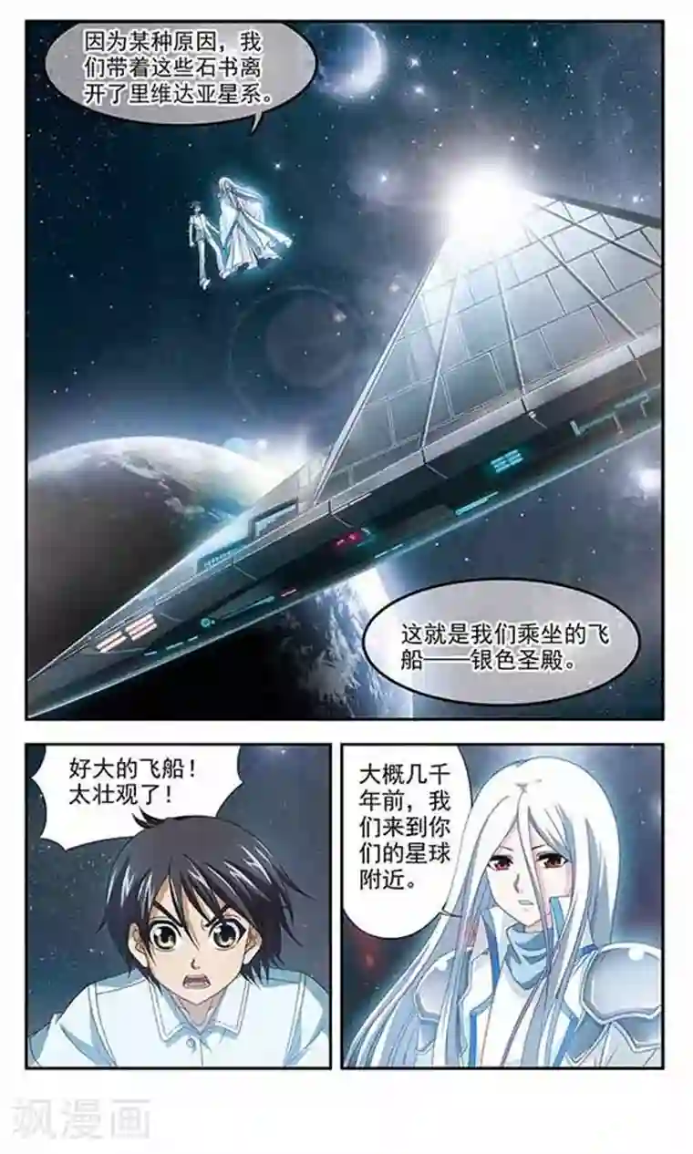 苍炎燃月第5话 石书的秘密