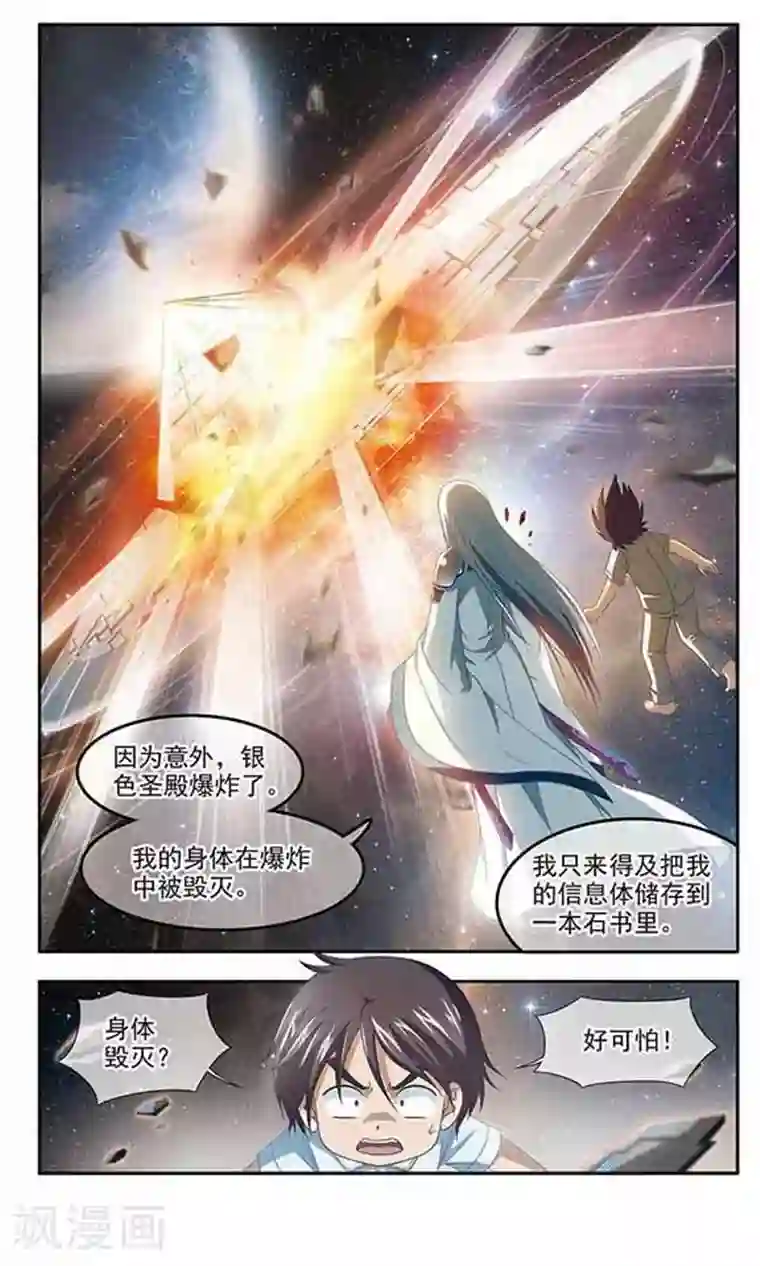 苍炎燃月第5话 石书的秘密