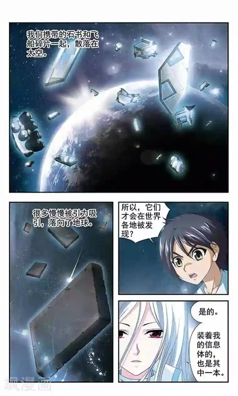 苍炎燃月第5话 石书的秘密