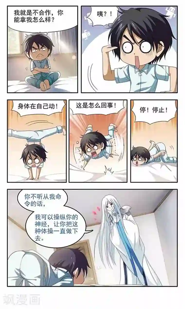 苍炎燃月第6话 吃货超人