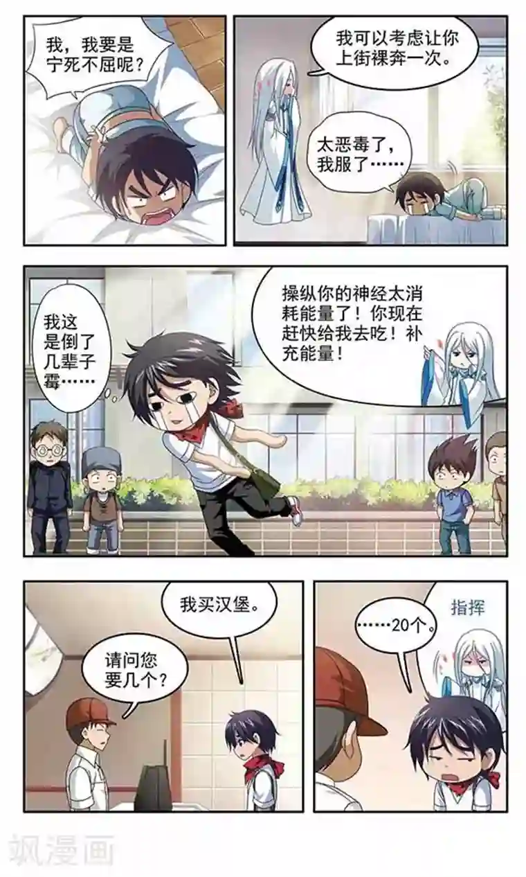 苍炎燃月第6话 吃货超人