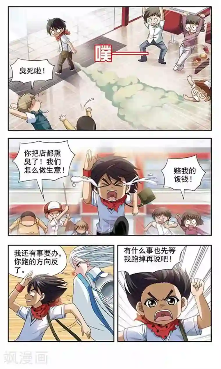 苍炎燃月第6话 吃货超人