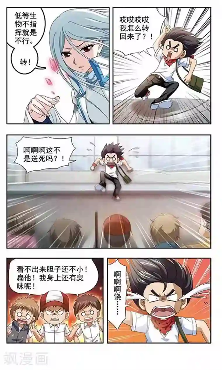 苍炎燃月第6话 吃货超人