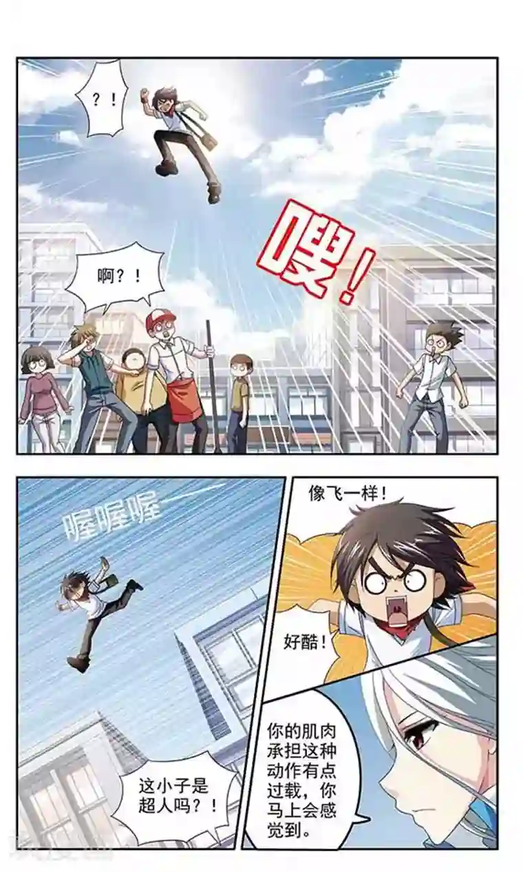 苍炎燃月第6话 吃货超人