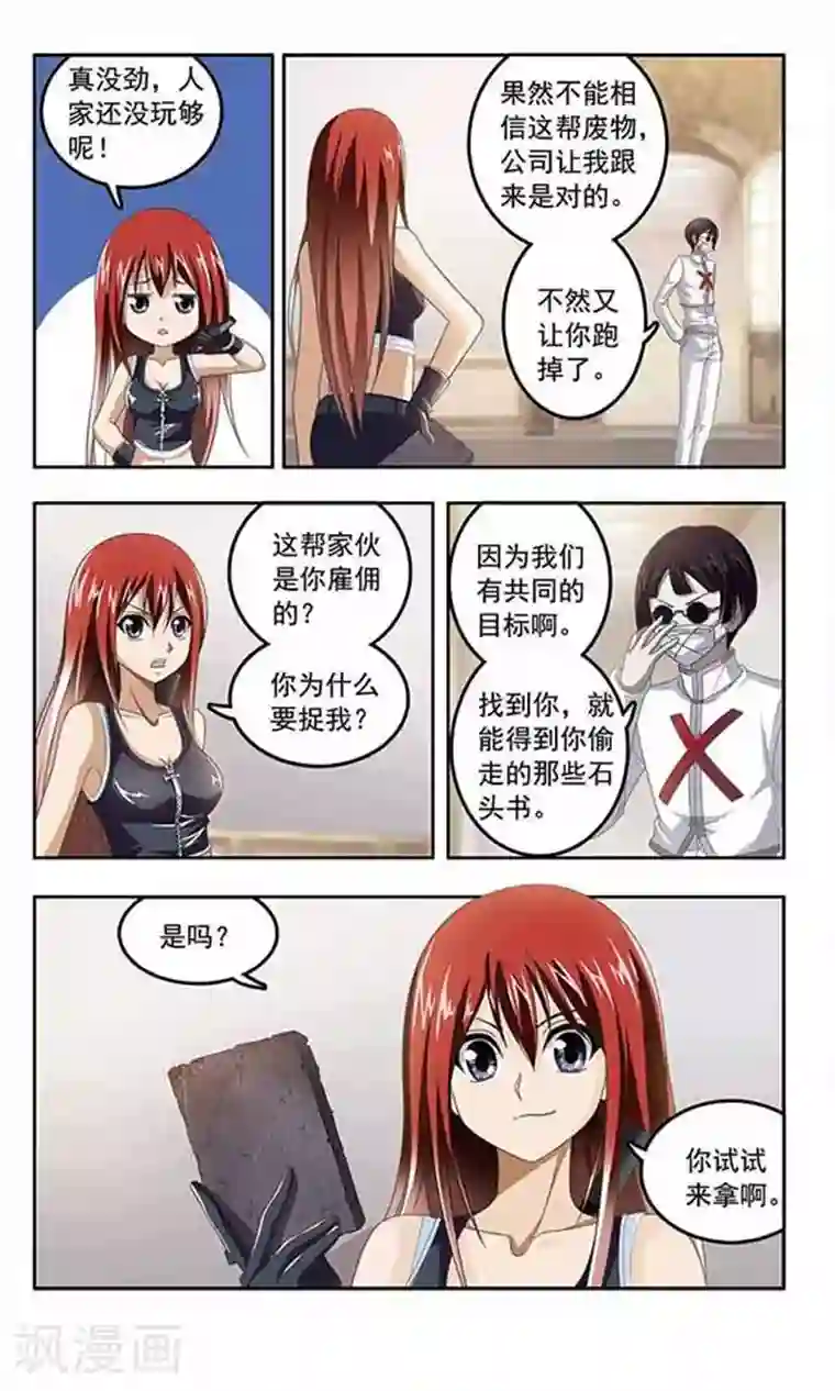 苍炎燃月第7话 陀螺陀螺转