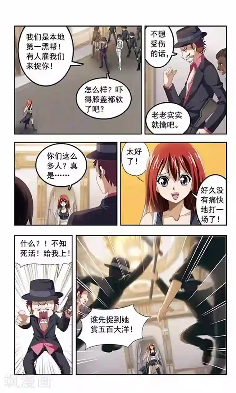 苍炎燃月第7话 陀螺陀螺转