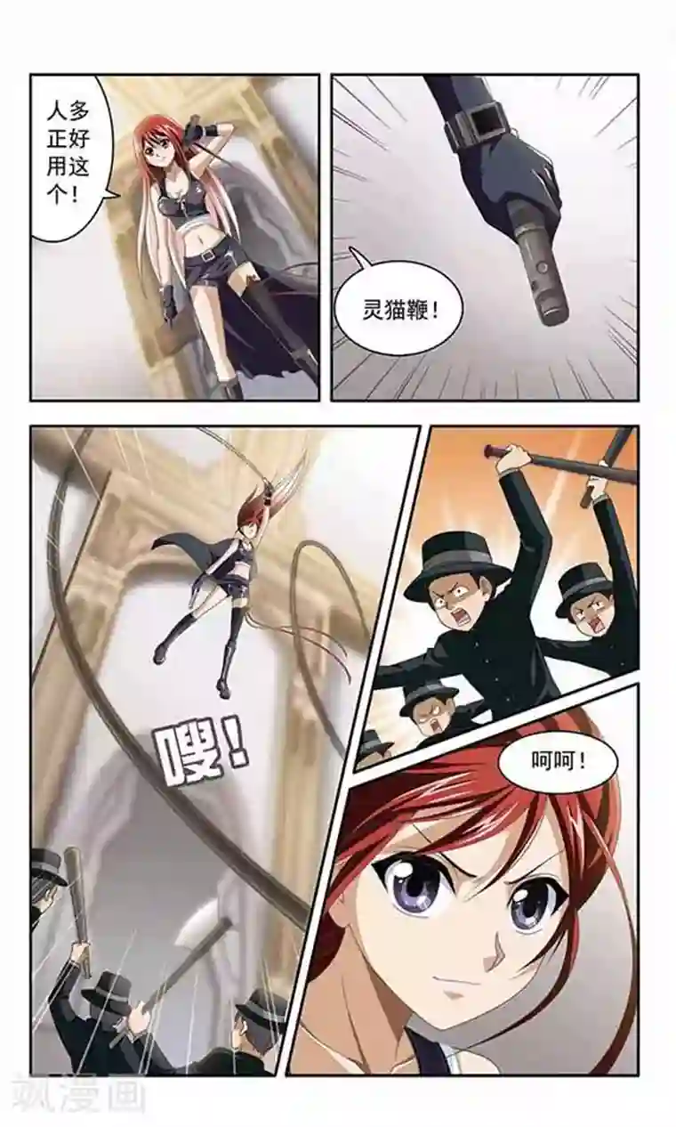 苍炎燃月第7话 陀螺陀螺转