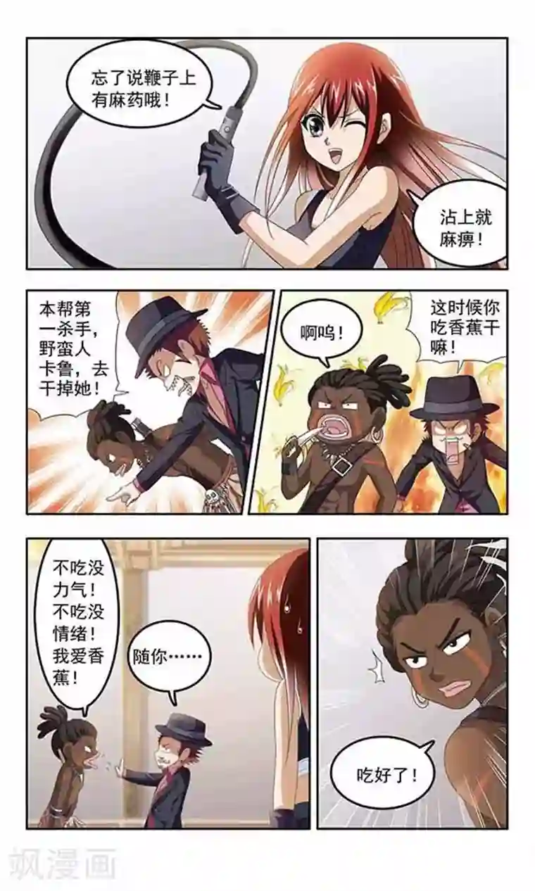 苍炎燃月第7话 陀螺陀螺转