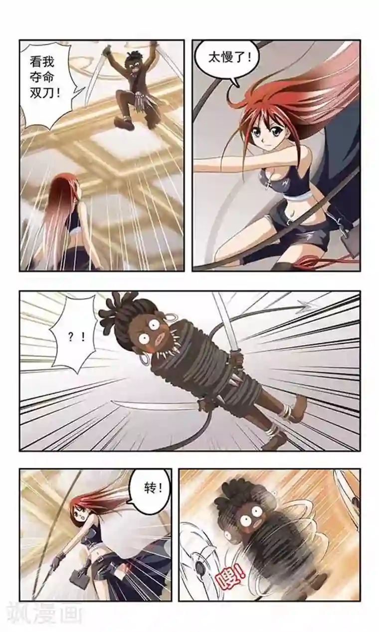 苍炎燃月第7话 陀螺陀螺转