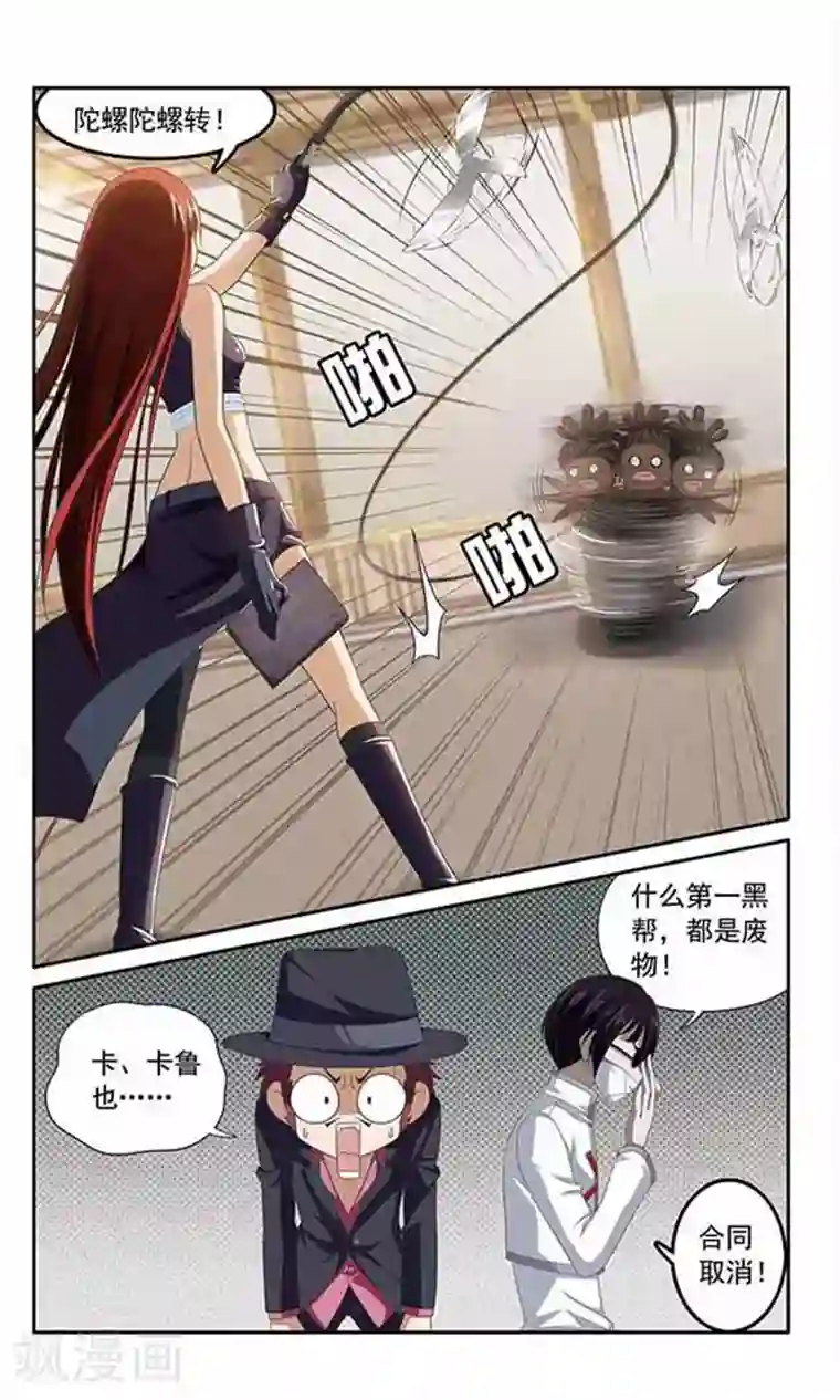 苍炎燃月第7话 陀螺陀螺转