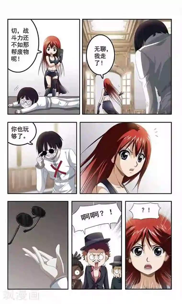 苍炎燃月第8话 僵尸先生