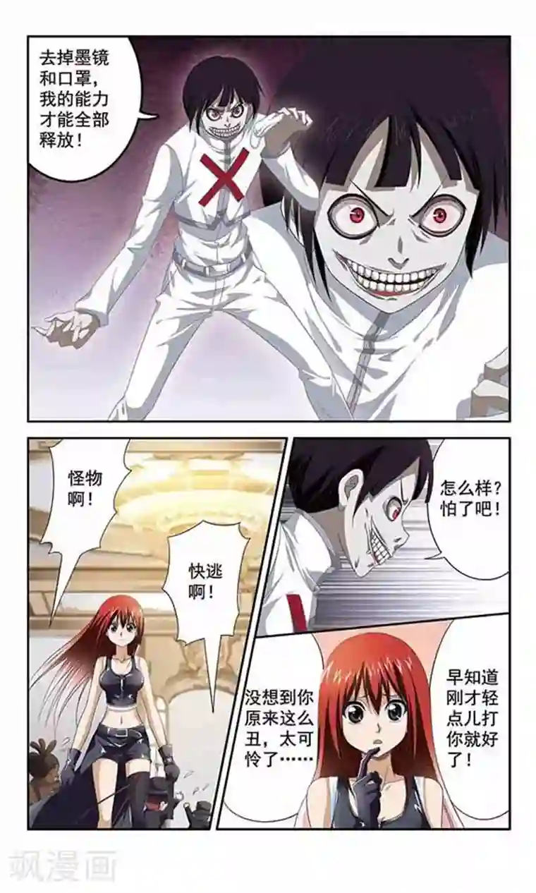 苍炎燃月第8话 僵尸先生