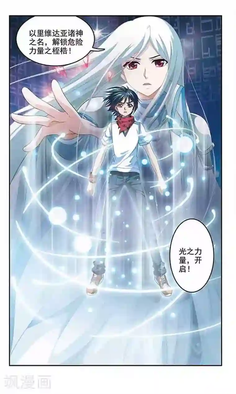 苍炎燃月第9话 红瞳