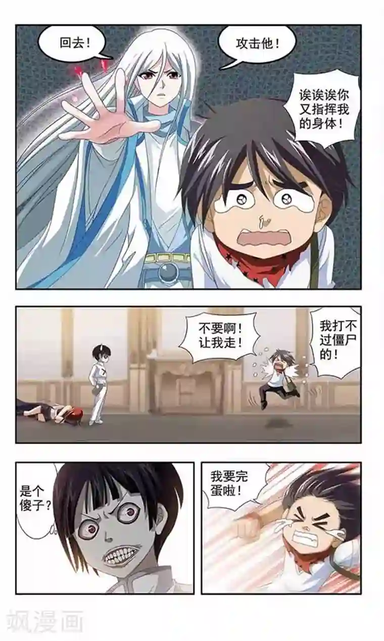 苍炎燃月第9话 红瞳