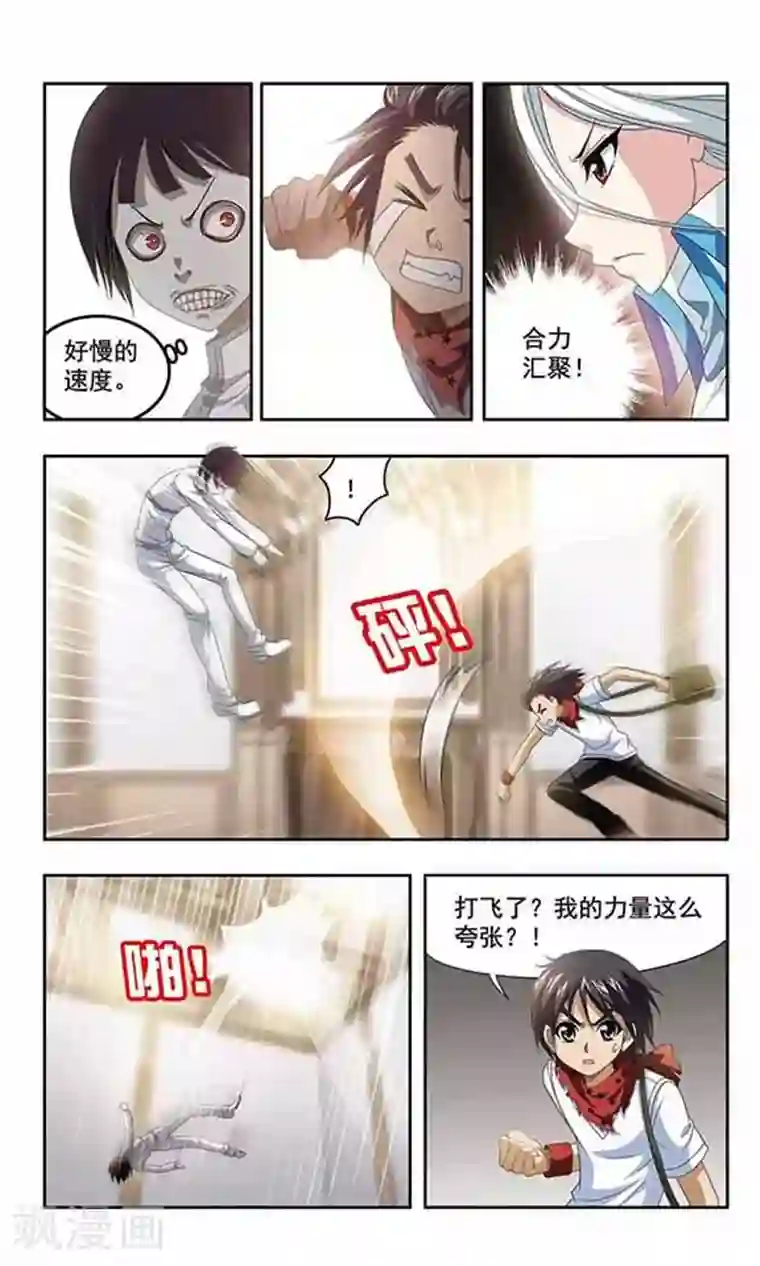 苍炎燃月第9话 红瞳