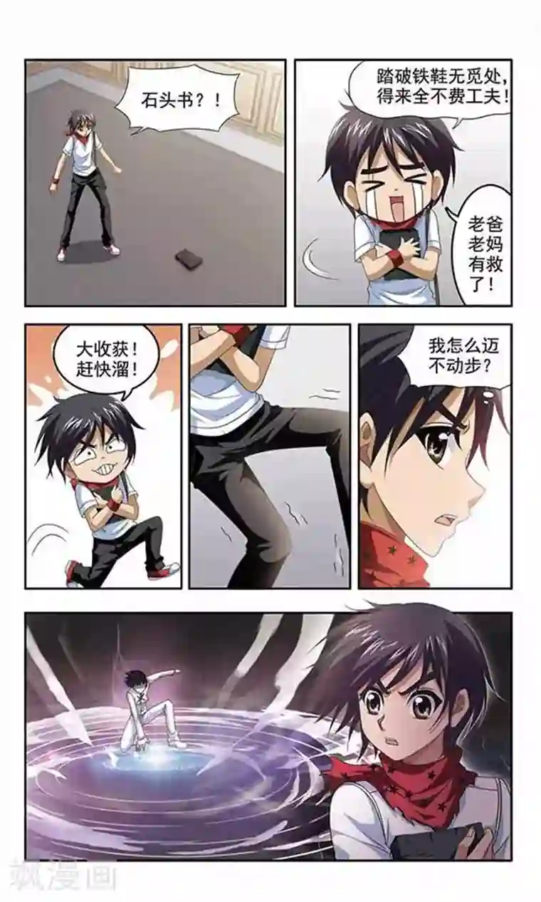 苍炎燃月第9话 红瞳