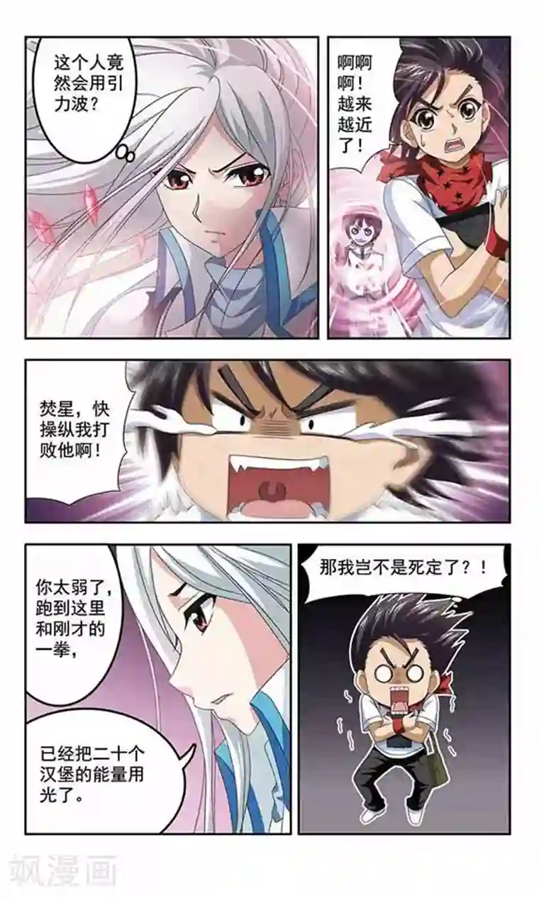 苍炎燃月第9话 红瞳