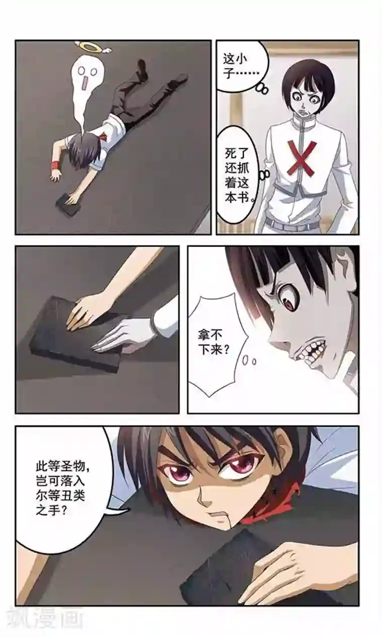 苍炎燃月第9话 红瞳