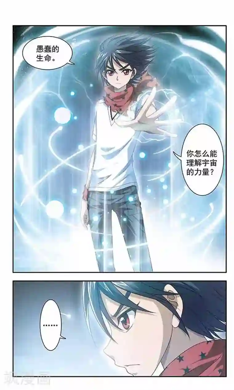 苍炎燃月第10话 光