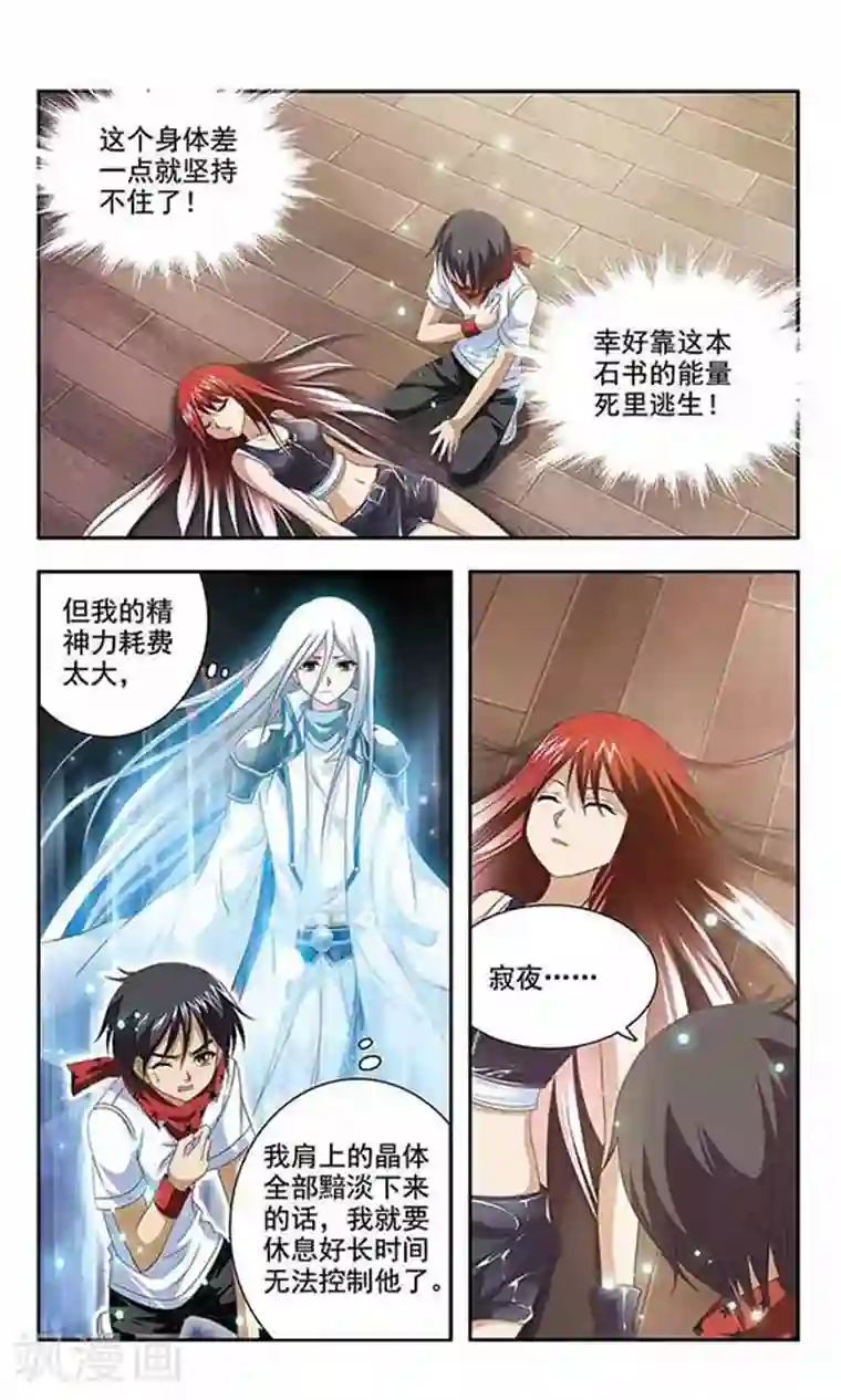 苍炎燃月第11话 不想被听到的告白