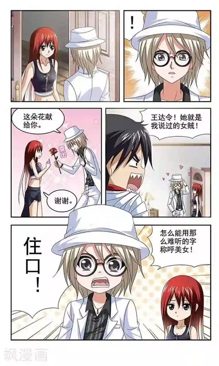 苍炎燃月第11话 不想被听到的告白