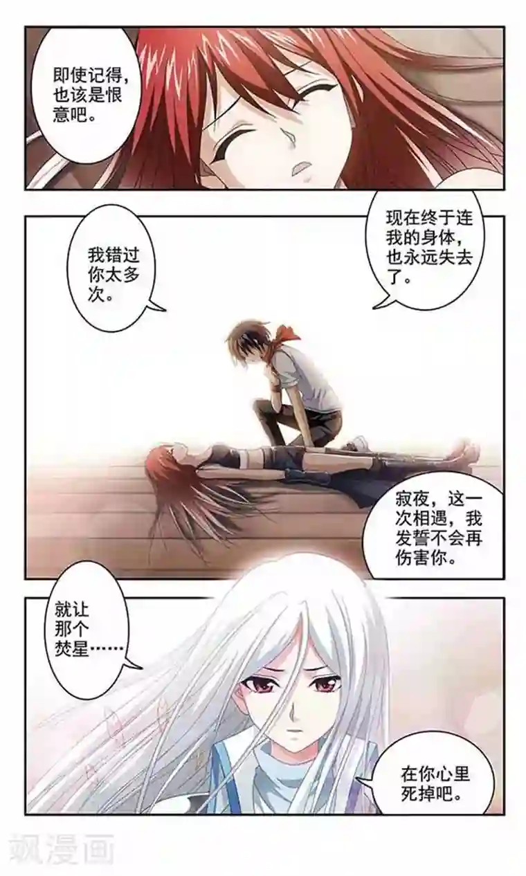 苍炎燃月第11话 不想被听到的告白