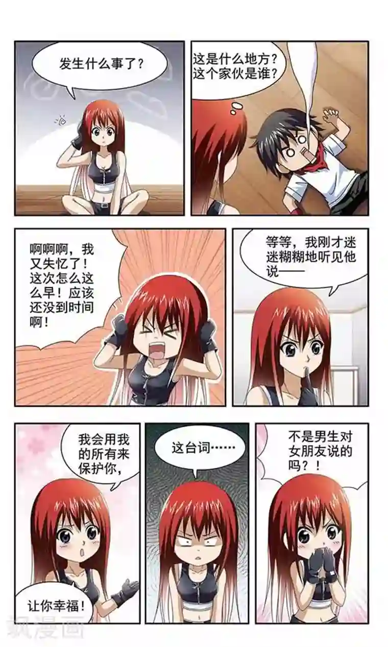 苍炎燃月第11话 不想被听到的告白