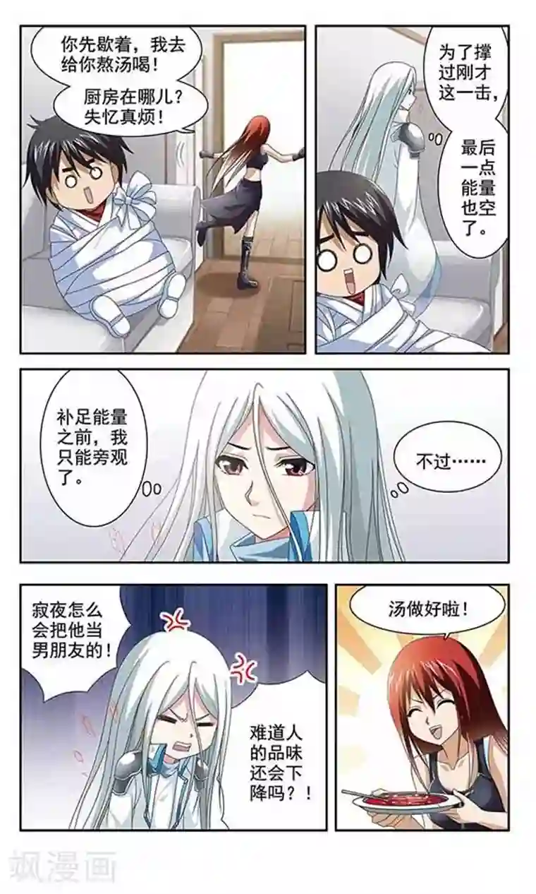 苍炎燃月第11话 不想被听到的告白