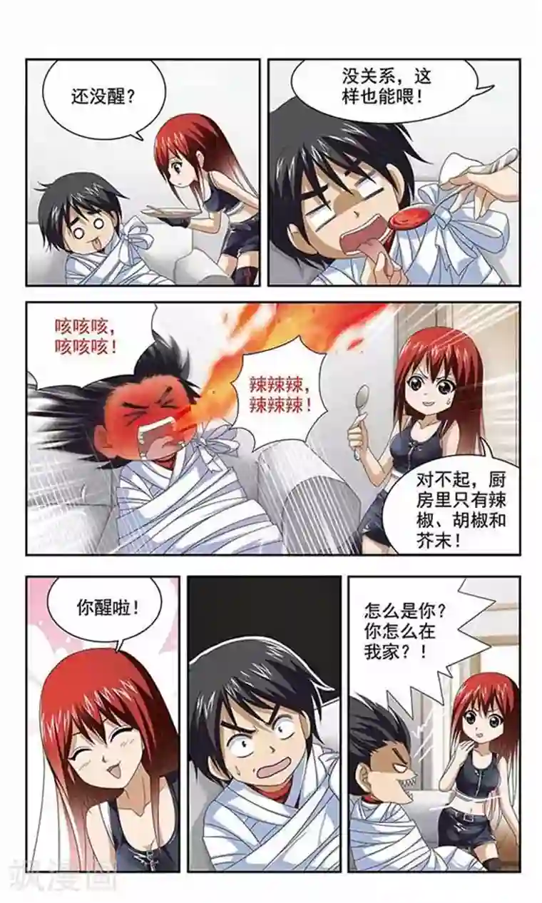 苍炎燃月第11话 不想被听到的告白