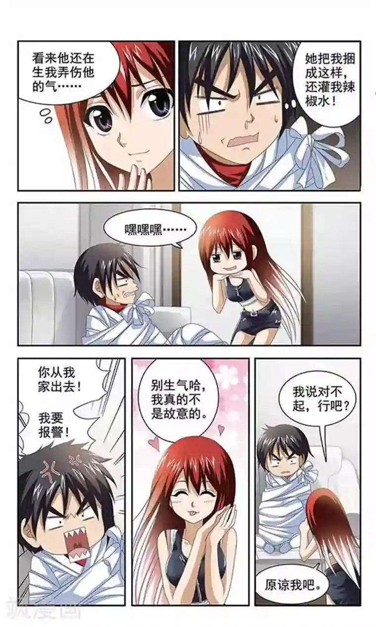 苍炎燃月第11话 不想被听到的告白