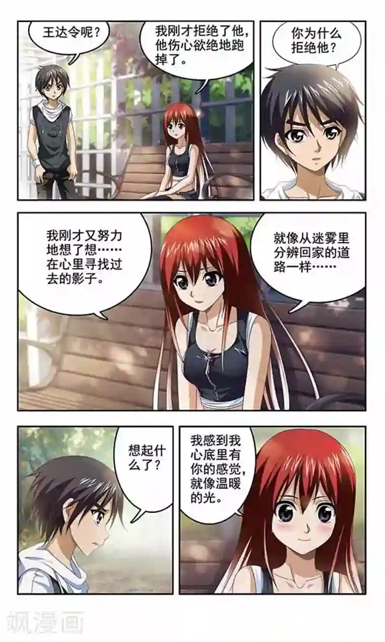 苍炎燃月第12话 记忆中的你
