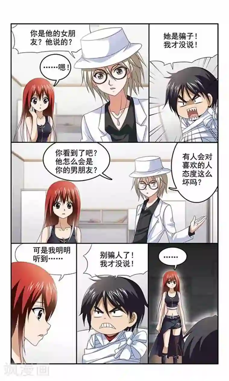 苍炎燃月第12话 记忆中的你