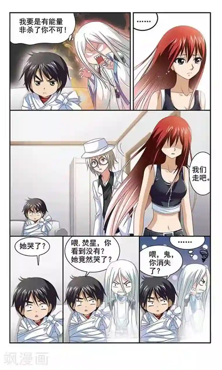 苍炎燃月第12话 记忆中的你