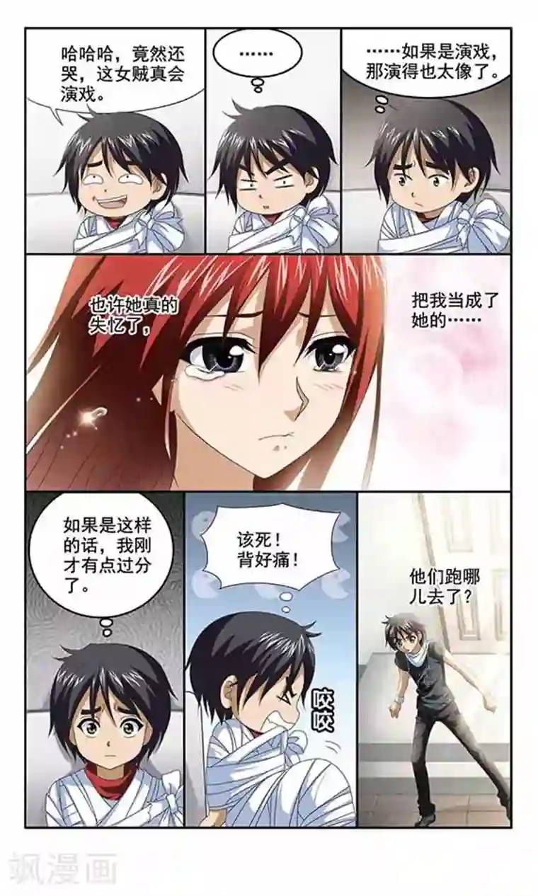 苍炎燃月第12话 记忆中的你