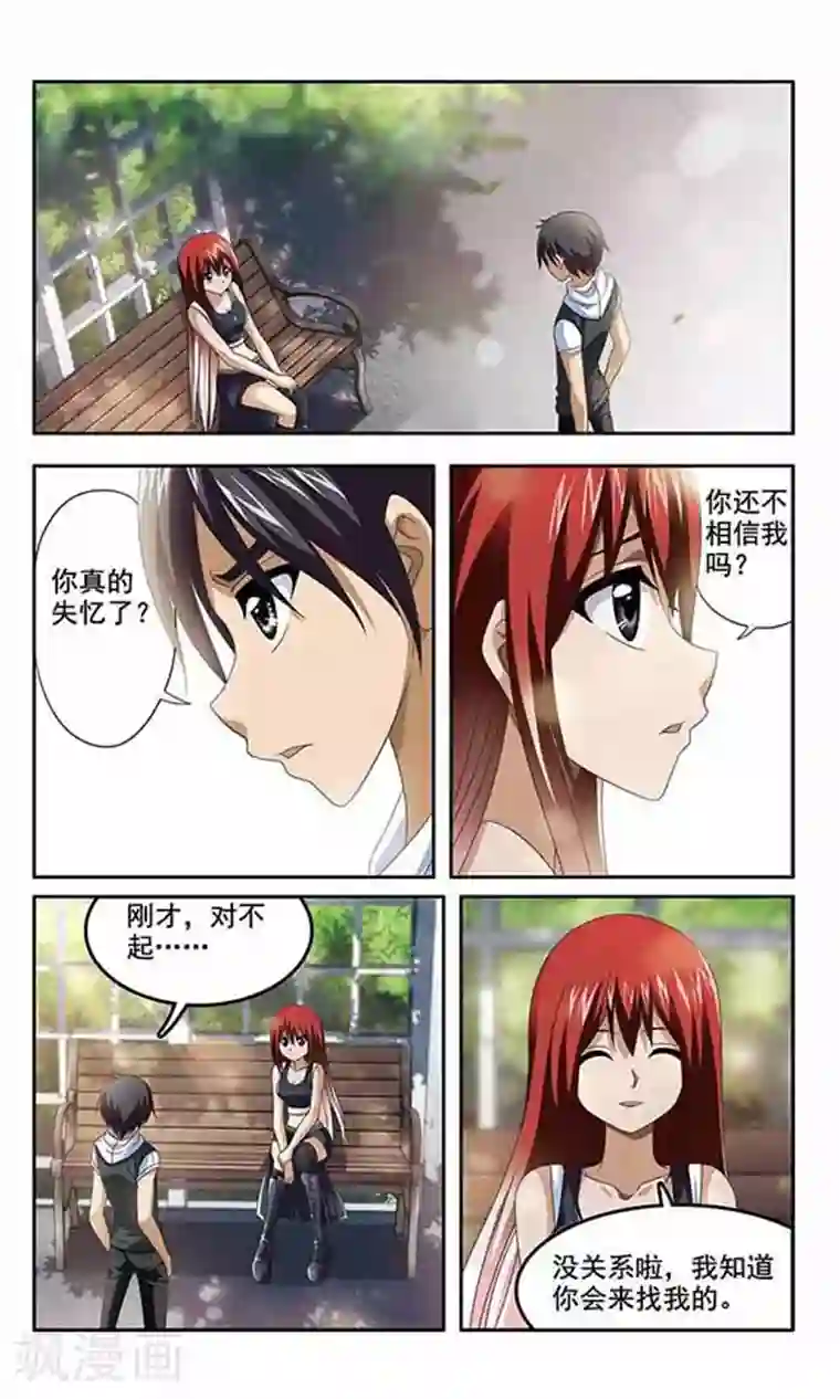 苍炎燃月第12话 记忆中的你