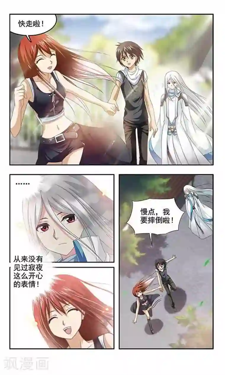 苍炎燃月第13话 穿越时空的告白