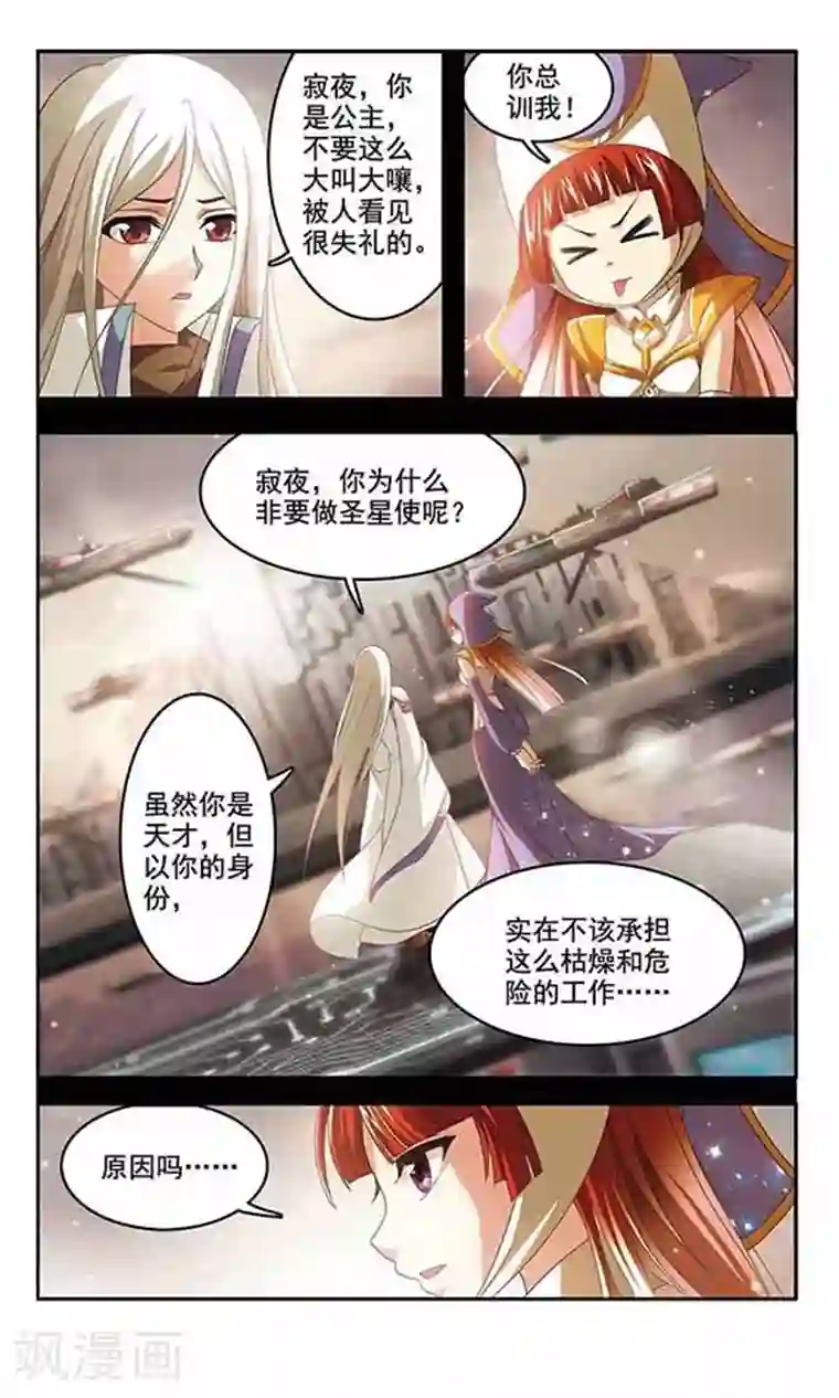 苍炎燃月第13话 穿越时空的告白