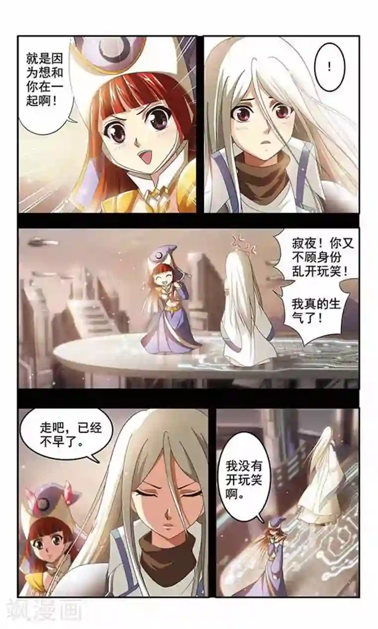 苍炎燃月第13话 穿越时空的告白