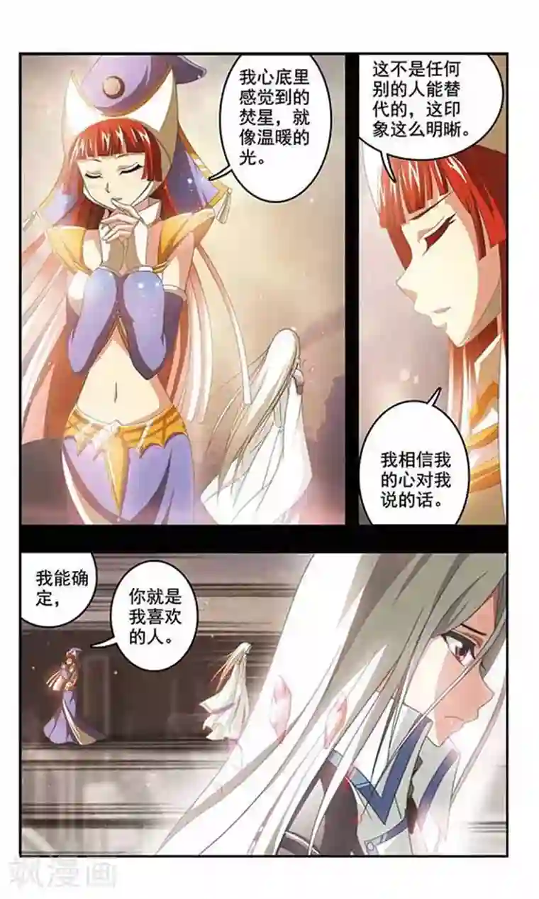 苍炎燃月第13话 穿越时空的告白