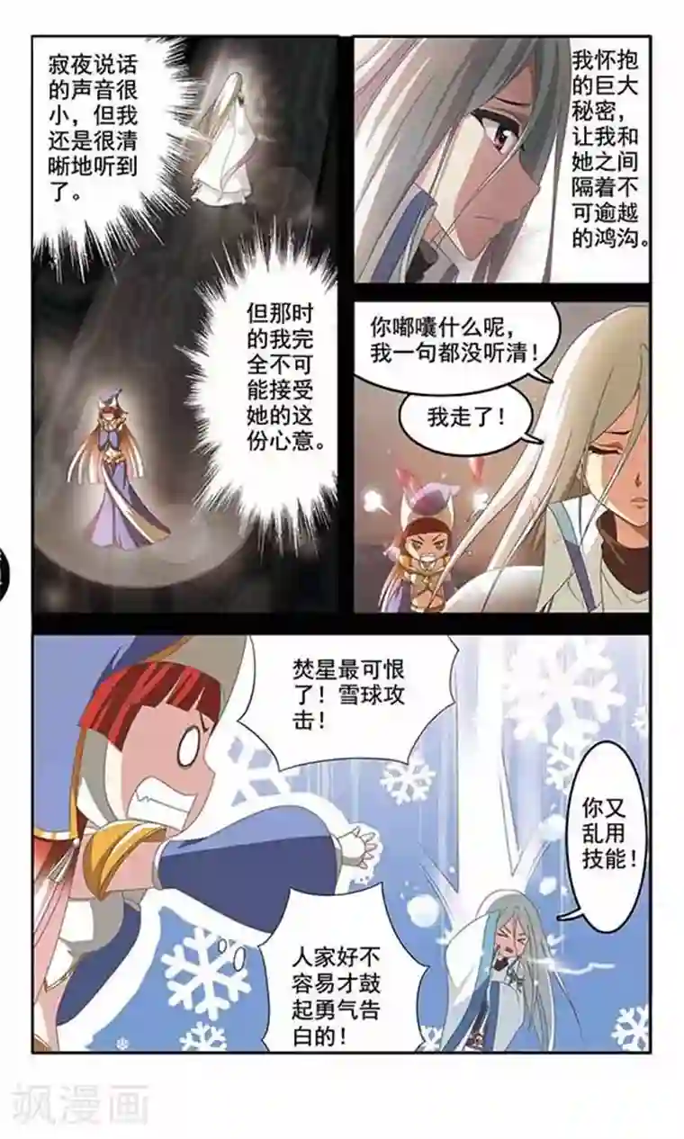 苍炎燃月第13话 穿越时空的告白