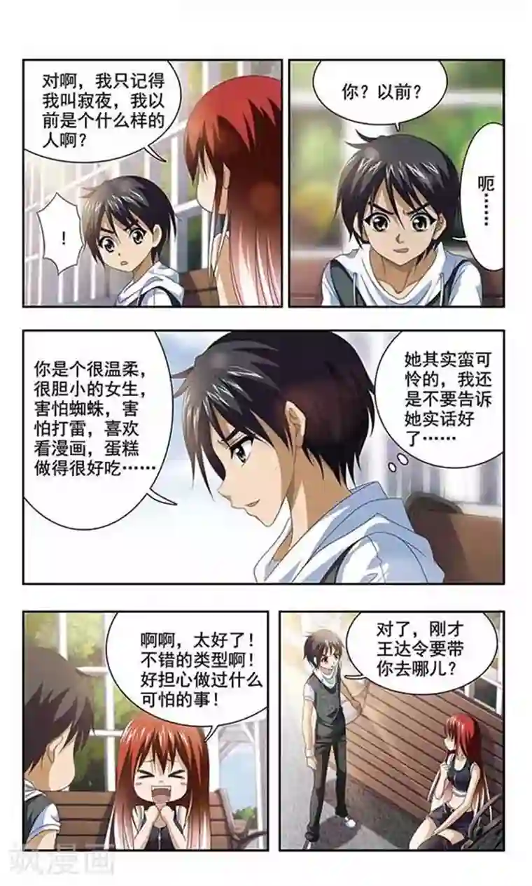 苍炎燃月第13话 穿越时空的告白