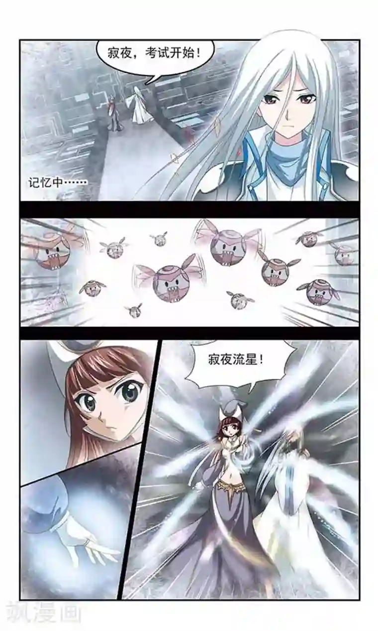 苍炎燃月第14话 焰火