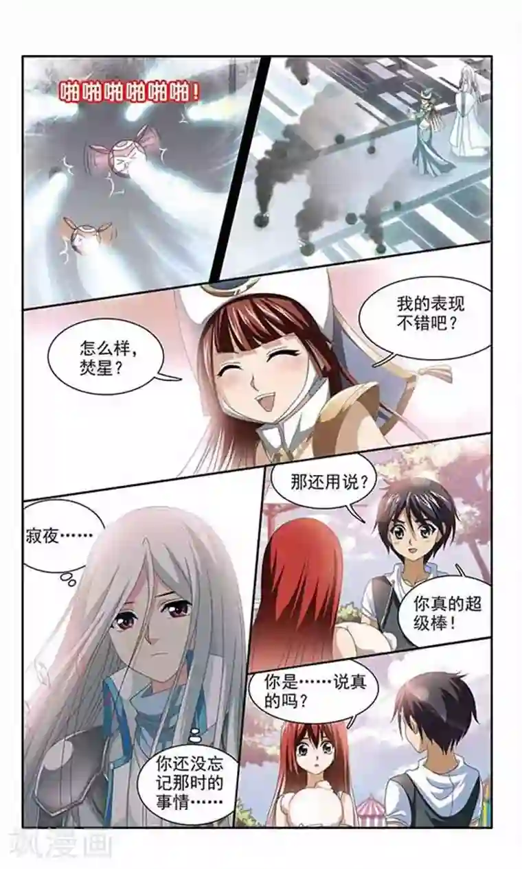 苍炎燃月第14话 焰火